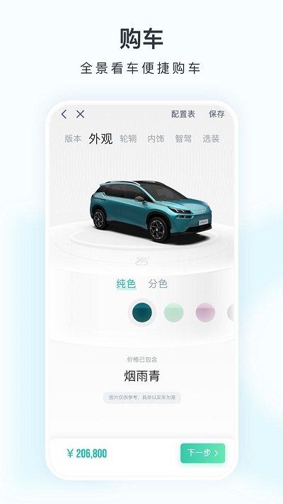广汽新能源官方版(改名埃安)下载,广汽新能源,汽车app,新能源app
