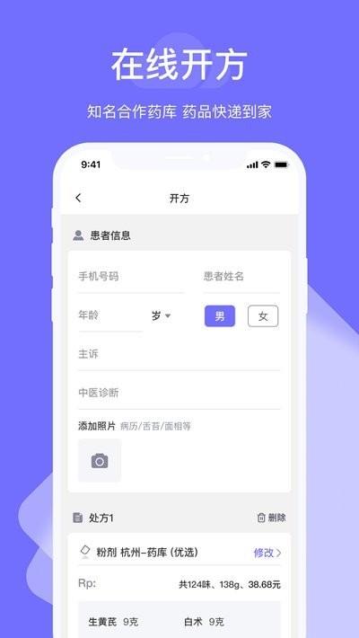 甘草云管家软件下载,甘草云管家,诊所管理app