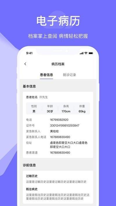 甘草云管家软件下载,甘草云管家,诊所管理app