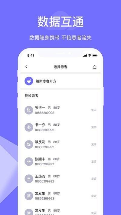 甘草云管家软件下载,甘草云管家,诊所管理app