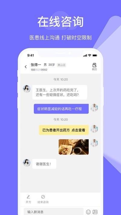 甘草云管家软件下载,甘草云管家,诊所管理app