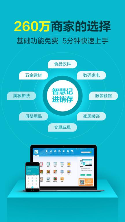 金蝶智慧记app官方版下载,金蝶智慧记,记账app,办公app