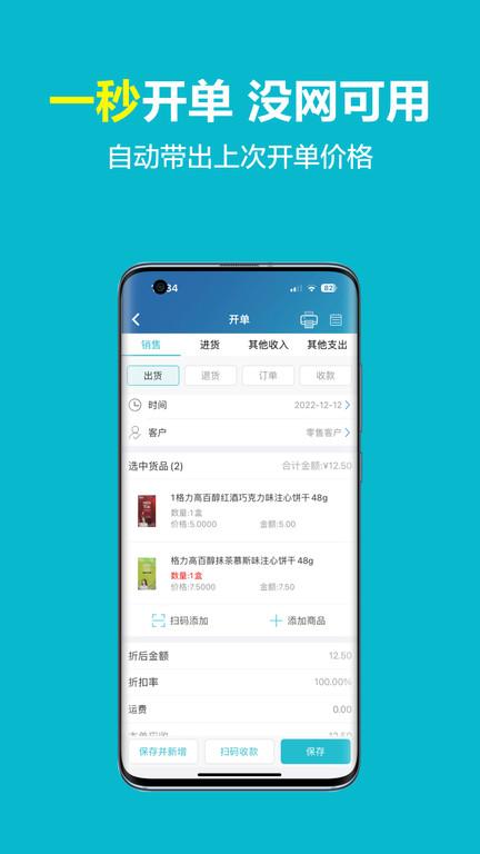 金蝶智慧记app官方版下载,金蝶智慧记,记账app,办公app