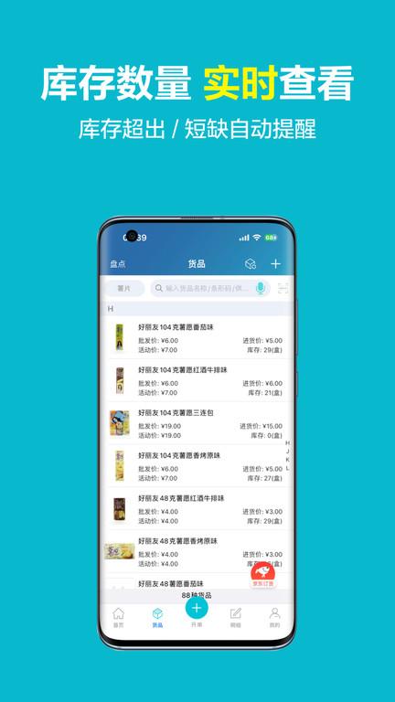 金蝶智慧记app官方版下载,金蝶智慧记,记账app,办公app