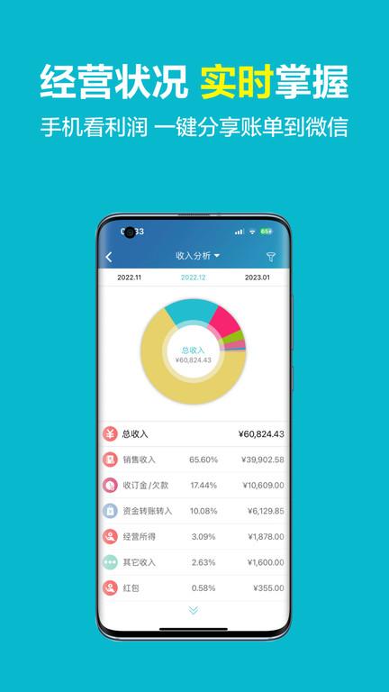 金蝶智慧记app官方版下载,金蝶智慧记,记账app,办公app
