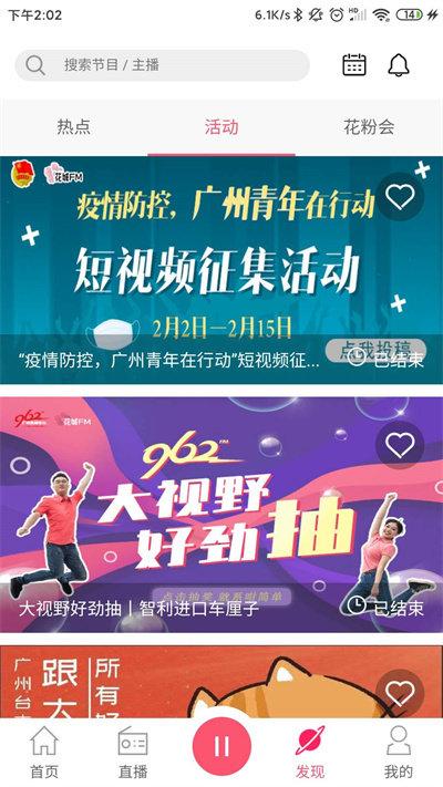 花城fm手机版下载,花城fm,电台app