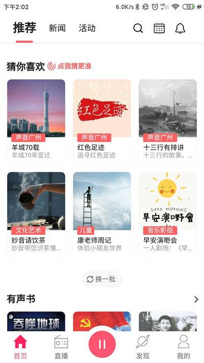 花城fm手机版下载,花城fm,电台app