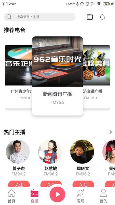 花城fm手机版下载,花城fm,电台app
