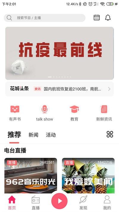 花城fm手机版下载,花城fm,电台app
