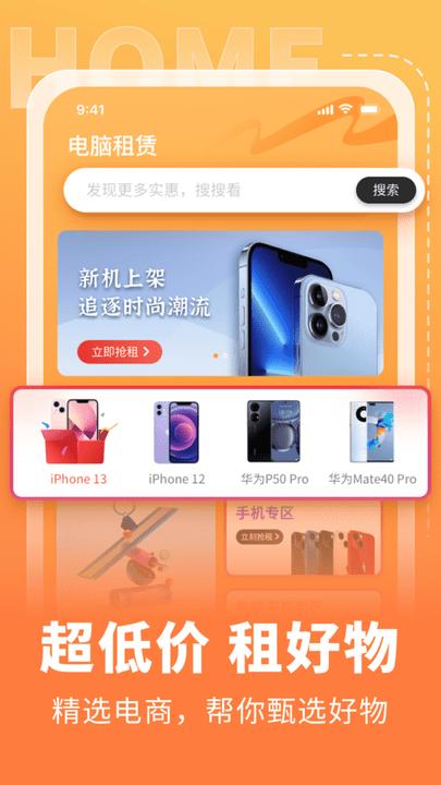 电脑租赁侠平台(改名全球租)下载,电脑租赁侠,数码app,租赁app