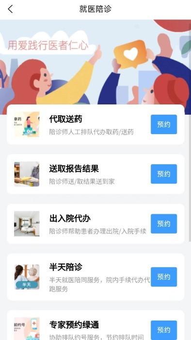 小贝陪诊官方版下载,小贝陪诊,看病app,陪护app