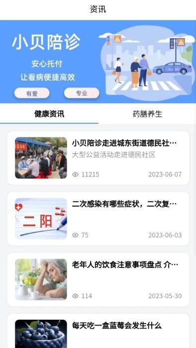 小贝陪诊官方版下载,小贝陪诊,看病app,陪护app