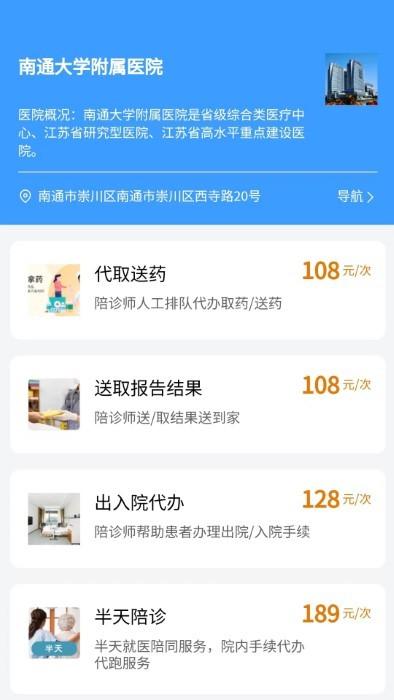小贝陪诊官方版下载,小贝陪诊,看病app,陪护app