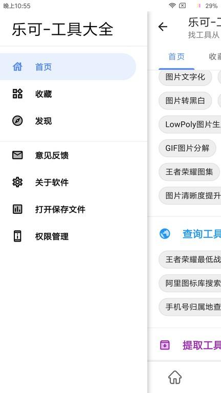 乐可工具箱app下载,工具箱app,实用app,乐可