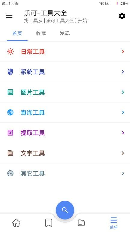 乐可工具箱app下载,工具箱app,实用app,乐可