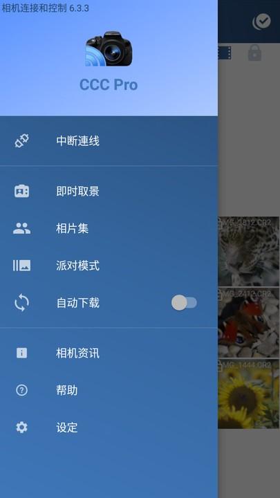 相机连接和控制手机版下载,相机连接和控制,相机连接app,相机助手app