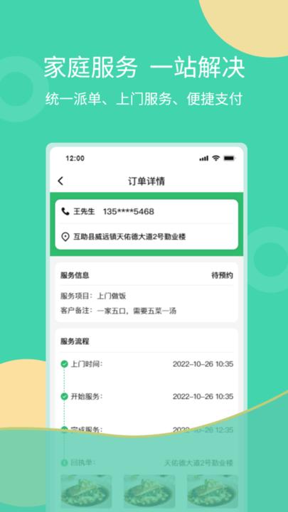 互助家政员官方版下载,互助家政员,家政app