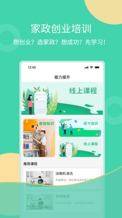 互助家政员官方版下载,互助家政员,家政app
