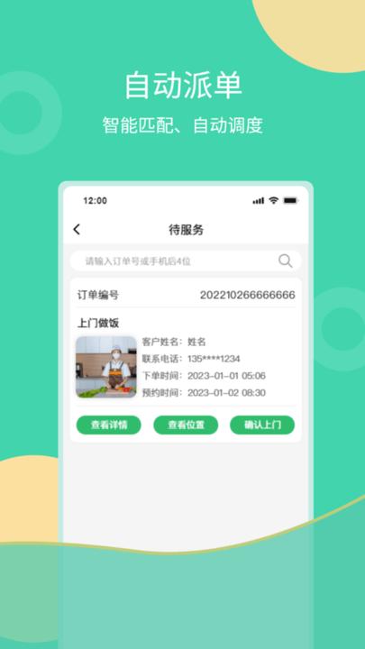 互助家政员官方版下载,互助家政员,家政app