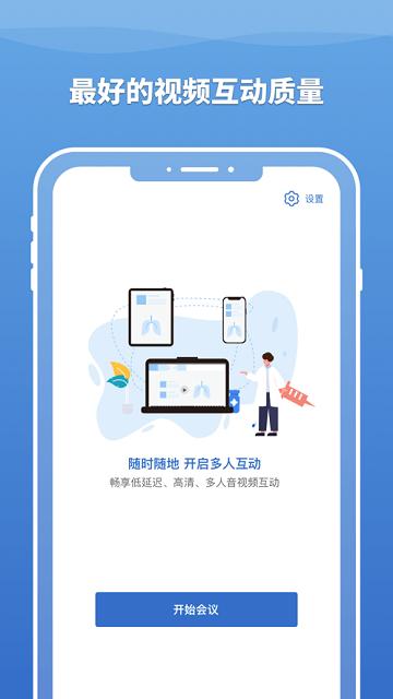 医百互动app下载,医百互动,直播app,会议app