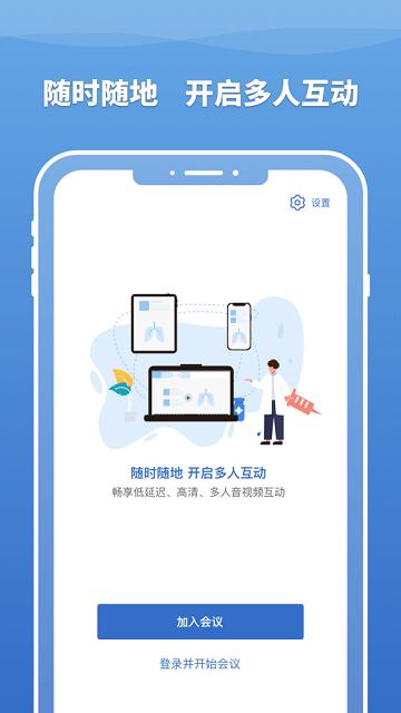医百互动app下载,医百互动,直播app,会议app