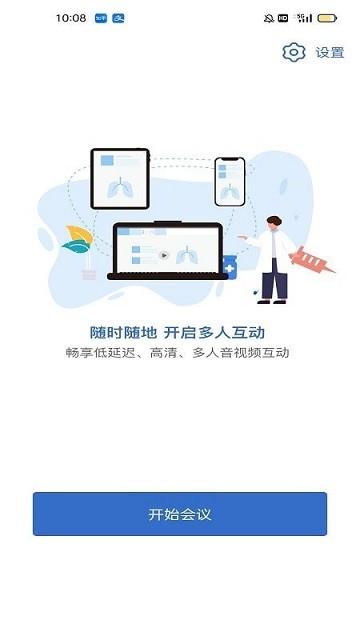 医百互动app下载,医百互动,直播app,会议app