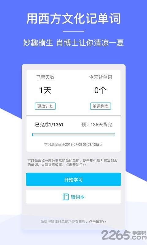 肖文杰英语app最新版下载,肖文杰英语,英语app,学习app