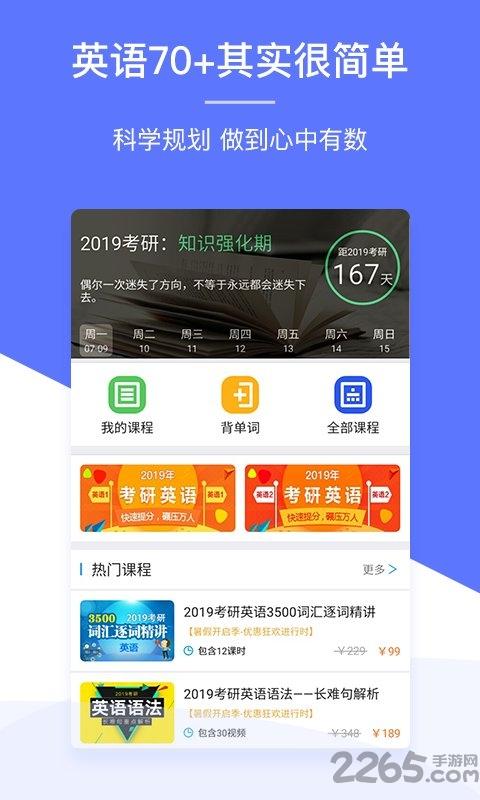 肖文杰英语app最新版下载,肖文杰英语,英语app,学习app