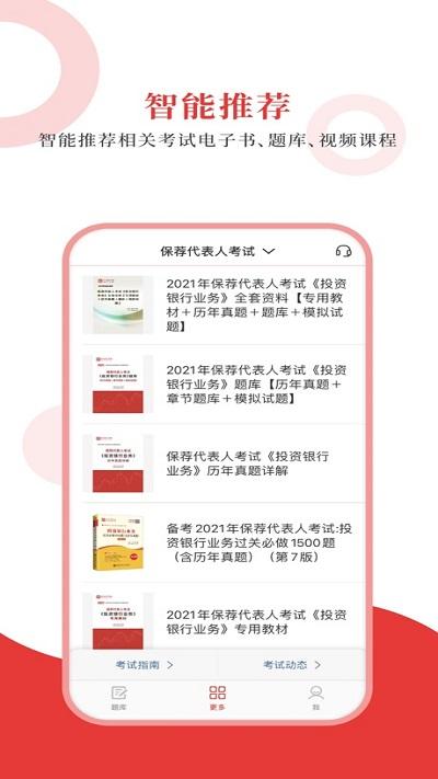 保荐代表人圣题库官方版下载,保荐代表人圣题库,题库app,备考app