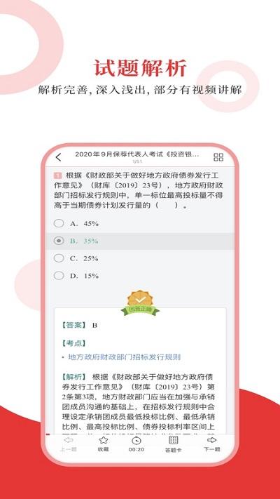 保荐代表人圣题库官方版下载,保荐代表人圣题库,题库app,备考app