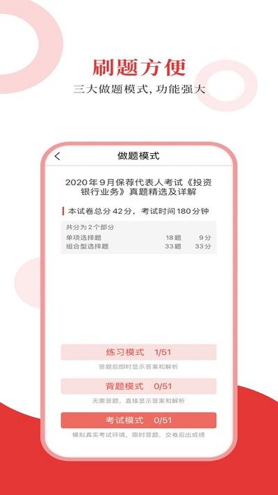 保荐代表人圣题库官方版下载,保荐代表人圣题库,题库app,备考app