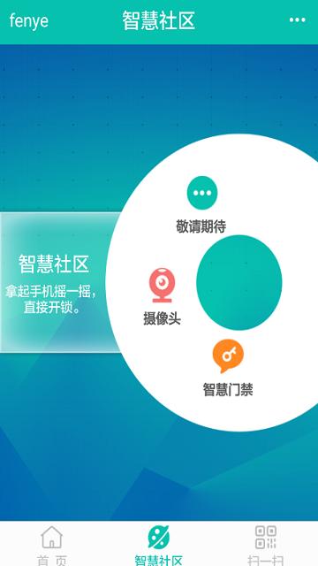 生活通社区管理平台下载,生活通社区管理,物业app,社区app,管理app
