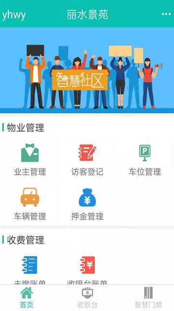 生活通社区管理平台下载,生活通社区管理,物业app,社区app,管理app