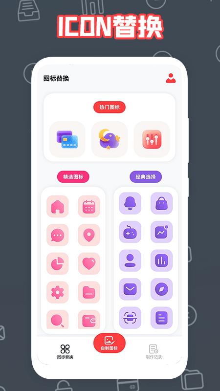 自制图标宝最新版下载,自制图标宝,自制图标app