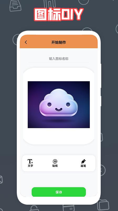 自制图标宝最新版下载,自制图标宝,自制图标app