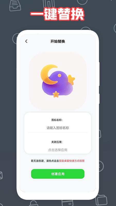 自制图标宝最新版下载,自制图标宝,自制图标app