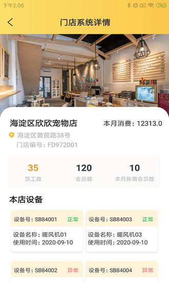倍特宠窝荟app下载,倍特宠窝荟,宠物app,门店app