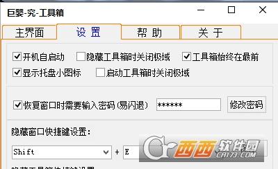 窗口隐藏工具,窗口,桌面.