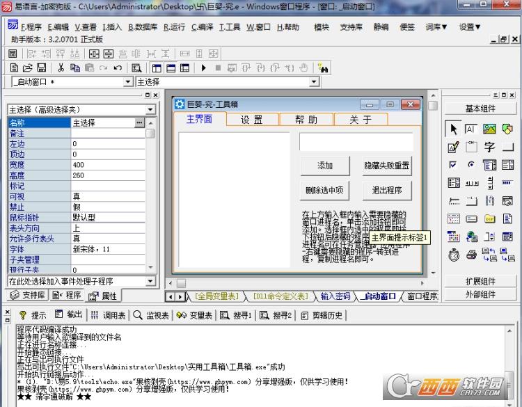 窗口隐藏工具,窗口,桌面.