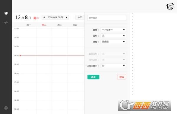 日常生活事务管理工具,桌面版,异类时间管理工具.