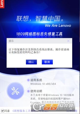 联想1903恢复工具,win10联网,联想电脑通用恢复工具.