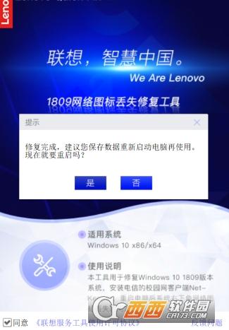 联想1903恢复工具,win10联网,联想电脑通用恢复工具.
