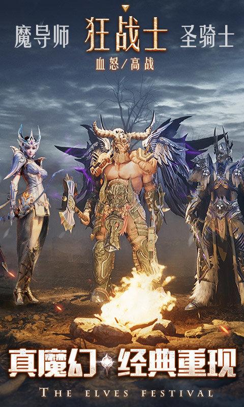 精灵盛典黎明华为客户端下载,魔幻手游,奇迹手游,精灵盛典黎明