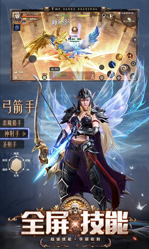 精灵盛典黎明华为客户端下载,魔幻手游,奇迹手游,精灵盛典黎明