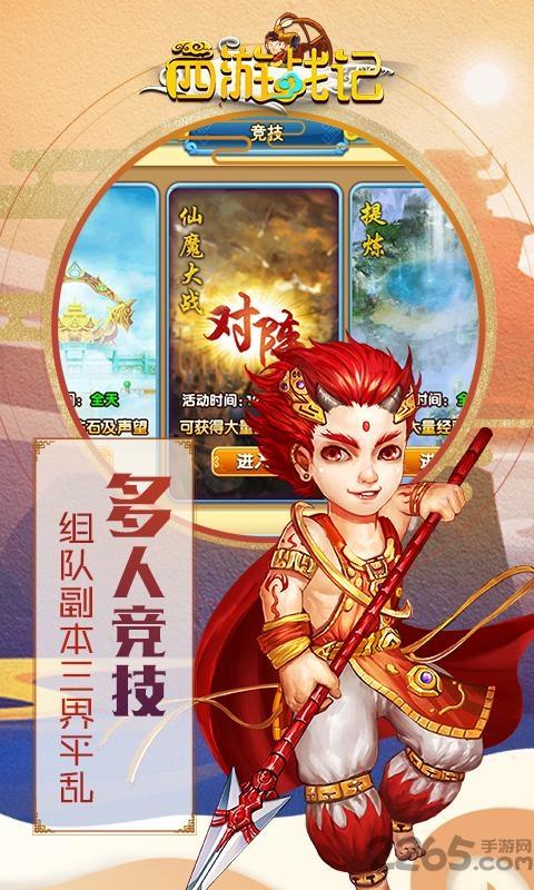 西游战记领红包果盘版下载,西游游戏,果盘游戏,西游战记