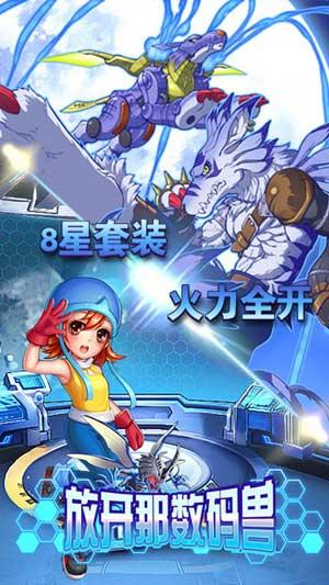 放开那数码兽手游下载,放开那数码兽,动作手游,动漫手游