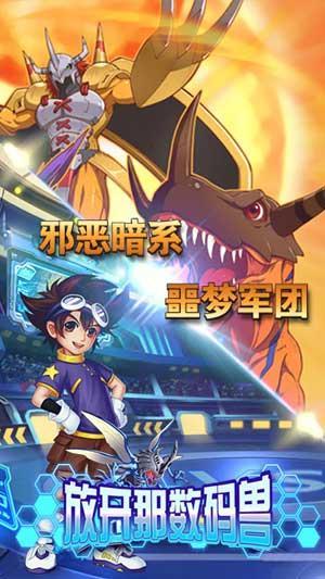 放开那数码兽手游下载,放开那数码兽,动作手游,动漫手游