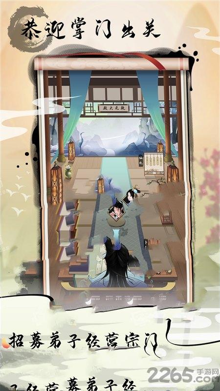 掌门修仙记单机版下载,掌门修仙记,修仙游戏,文字游戏