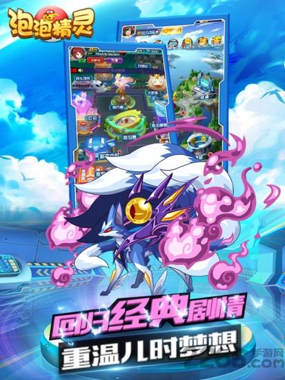 泡泡精灵最新版下载,泡泡精灵,精灵手游,养成手游