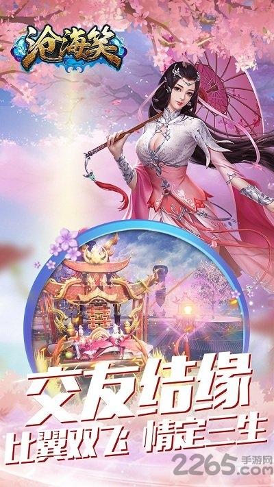 沧海笑小米客户端下载,沧海笑,仙侠手游,竞技手游,小米手游
